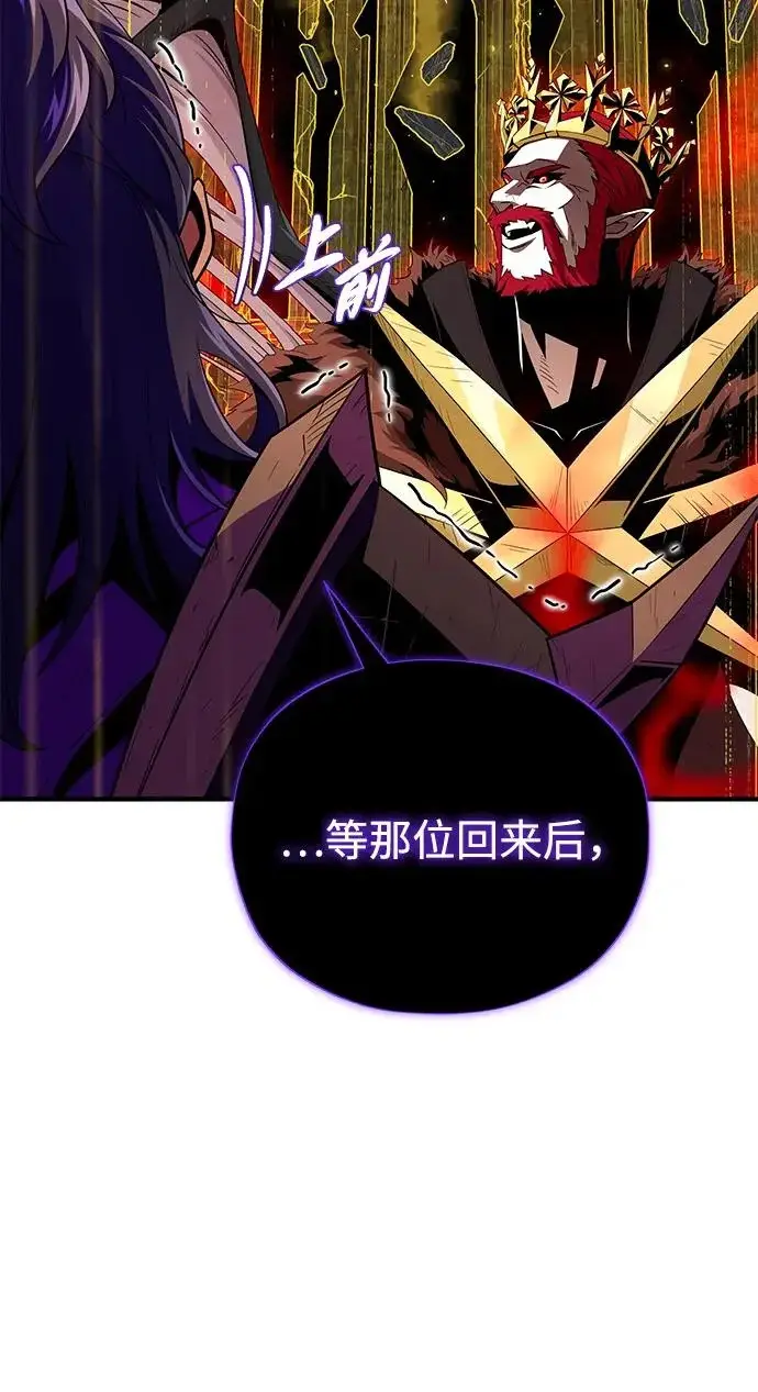《66666年后复活的黑魔法师》第157话 这是命令图58