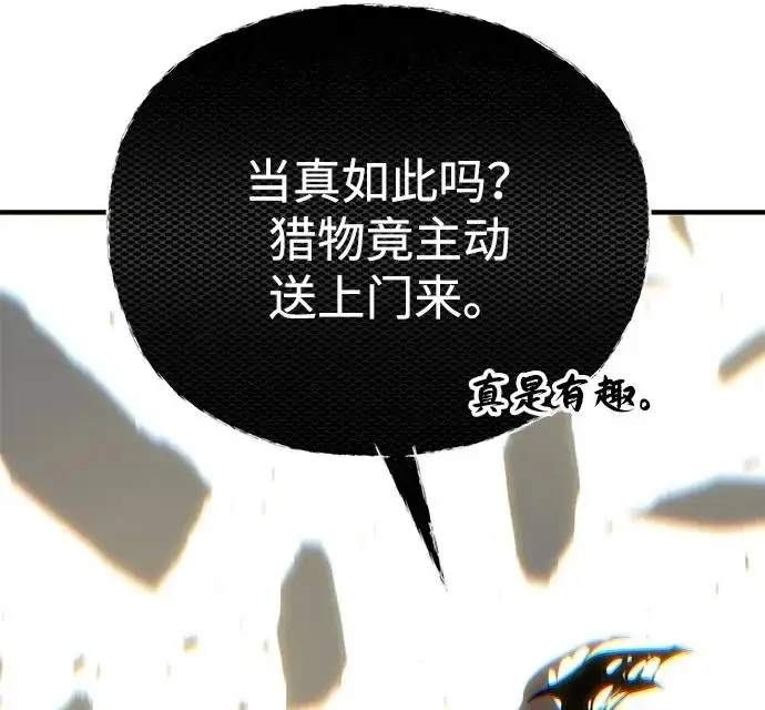 《66666年后复活的黑魔法师》第157话 这是命令图61