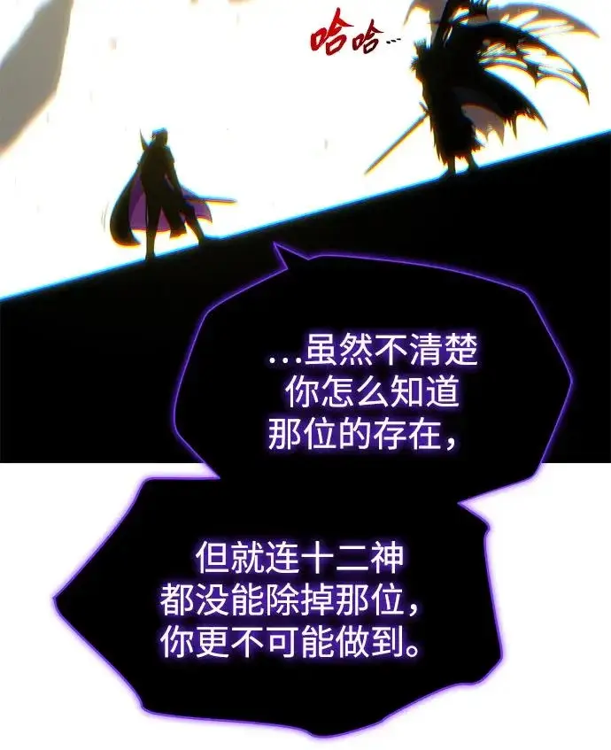 《66666年后复活的黑魔法师》第157话 这是命令图62