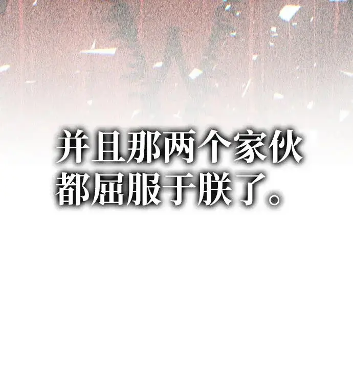 《66666年后复活的黑魔法师》第157话 这是命令图68