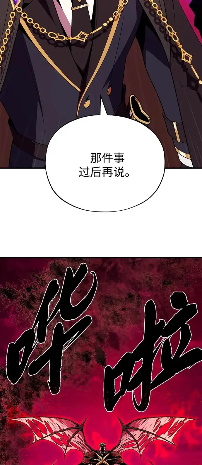 《66666年后复活的黑魔法师》第157话 这是命令图78