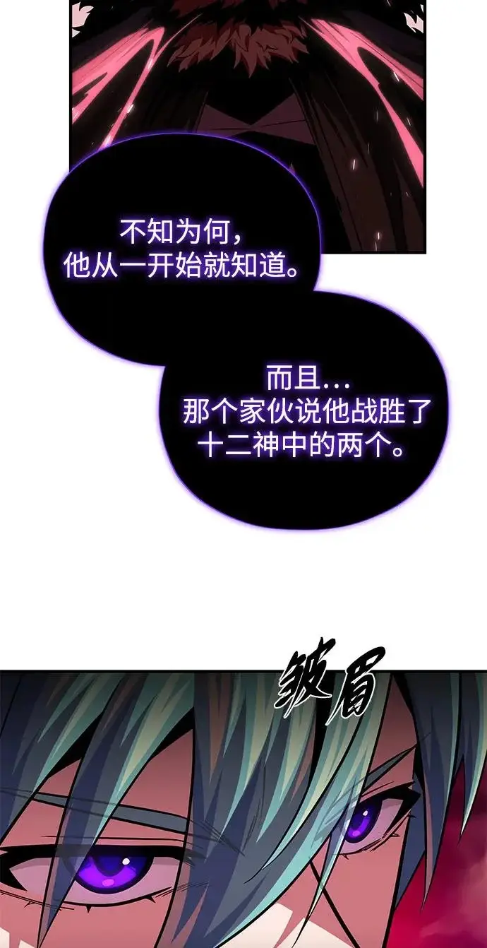 《66666年后复活的黑魔法师》第157话 这是命令图83