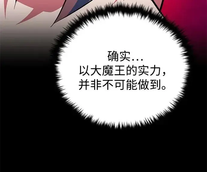 《66666年后复活的黑魔法师》第157话 这是命令图84