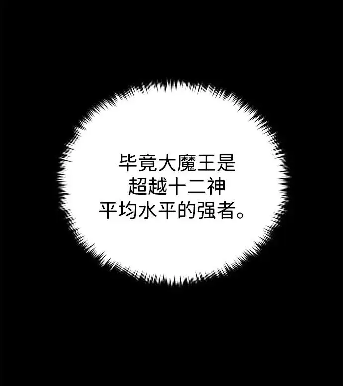 《66666年后复活的黑魔法师》第157话 这是命令图85