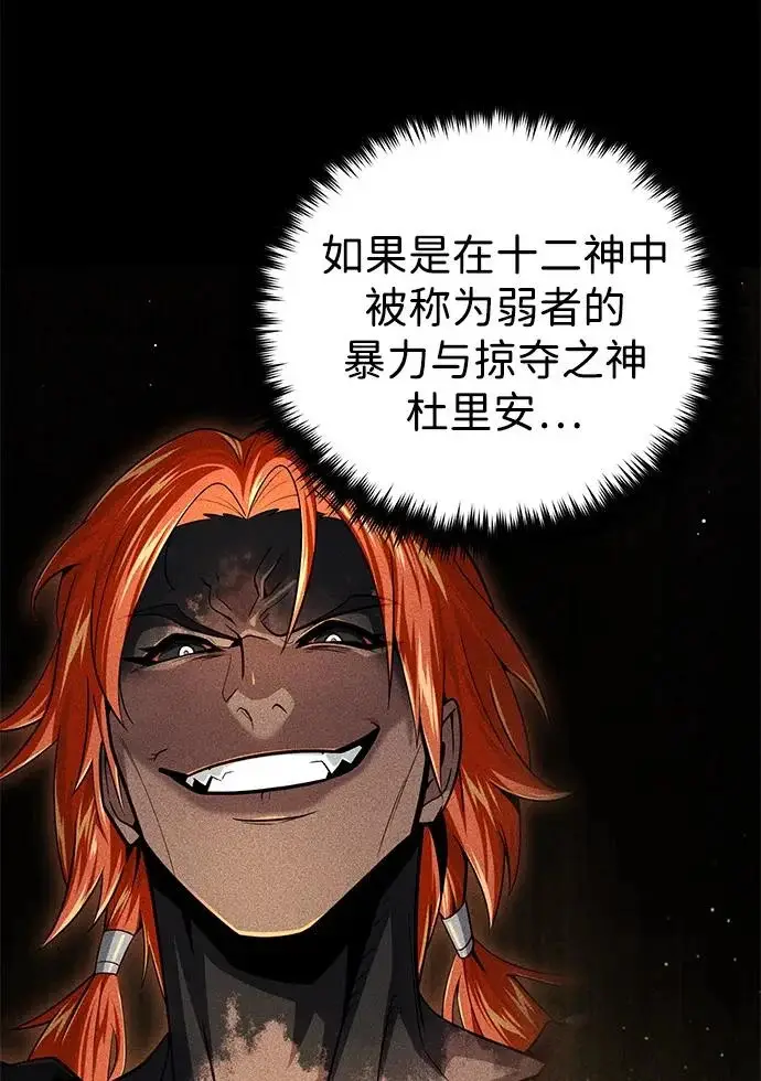 《66666年后复活的黑魔法师》第157话 这是命令图86