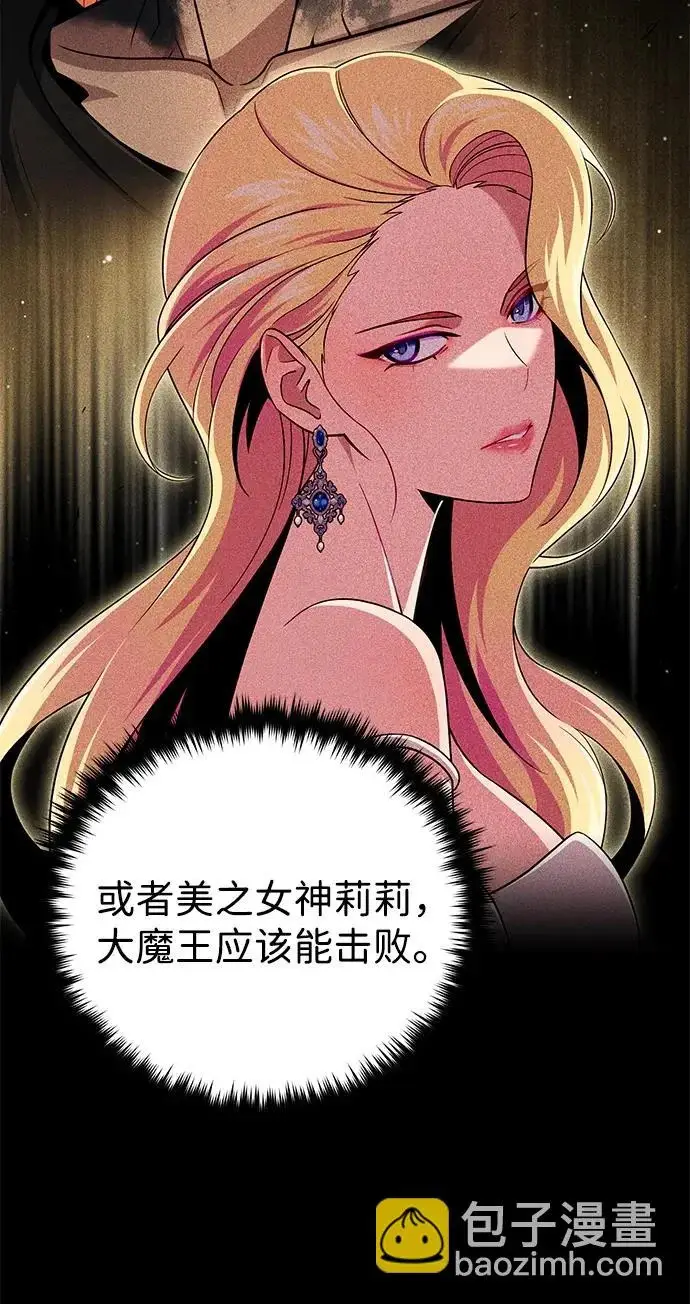 《66666年后复活的黑魔法师》第157话 这是命令图87