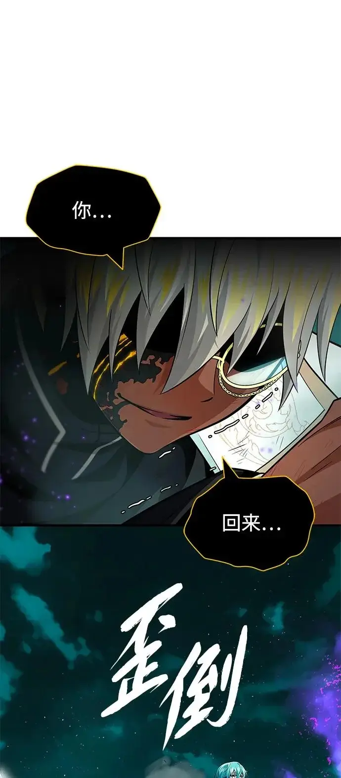 《66666年后复活的黑魔法师》第157话 这是命令图9