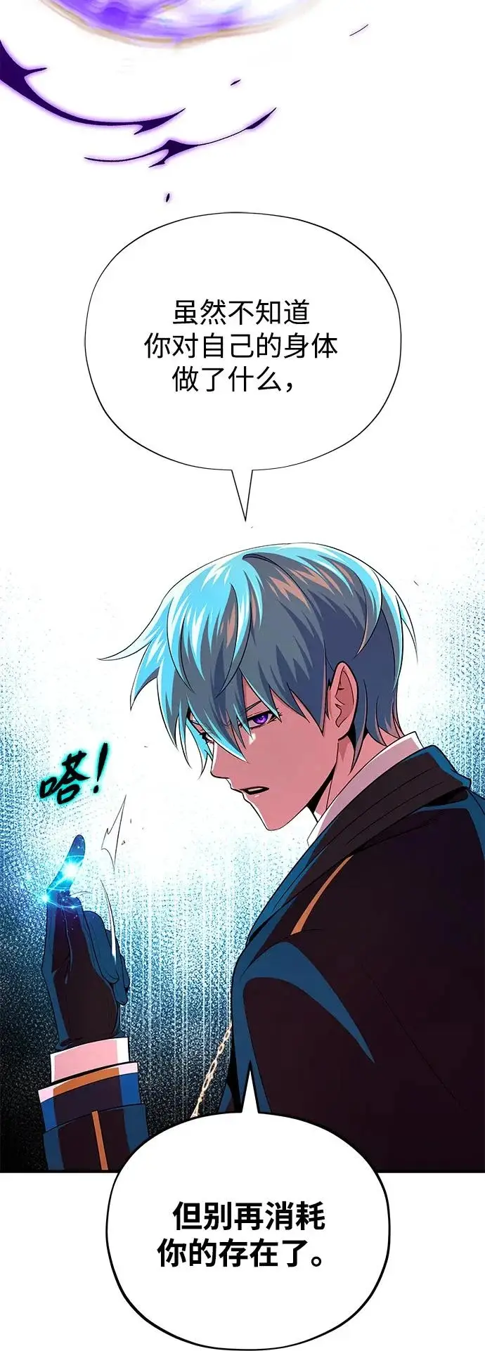 《66666年后复活的黑魔法师》第157话 这是命令图92