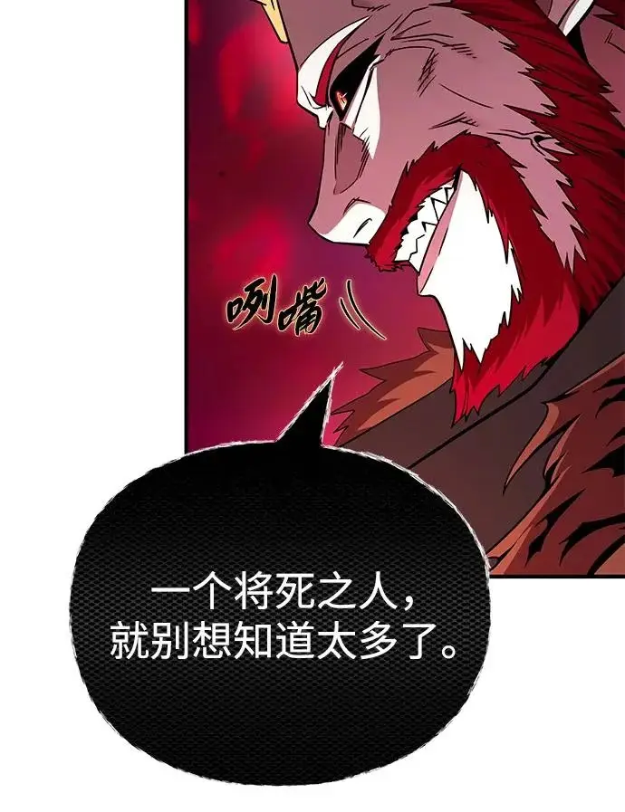 《66666年后复活的黑魔法师》第157话 这是命令图97