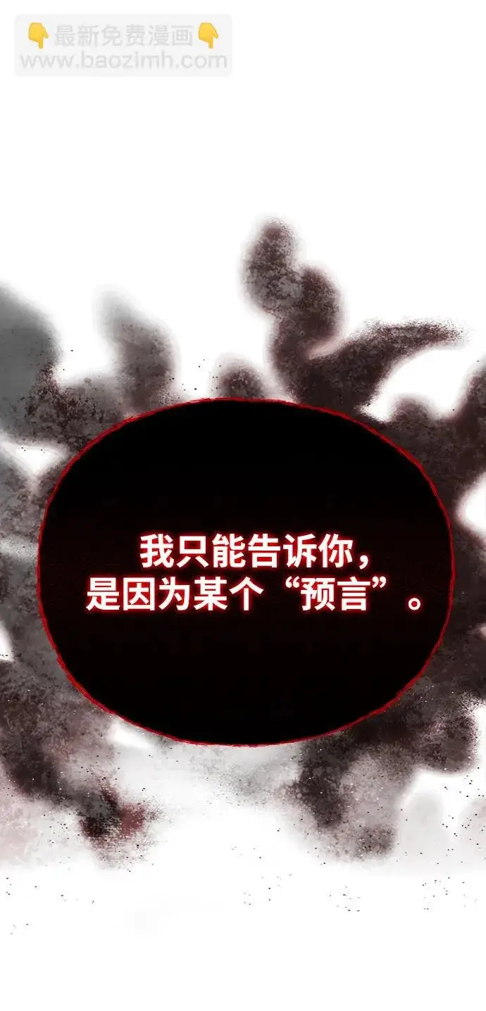 《66666年后复活的黑魔法师》第157话 这是命令图98
