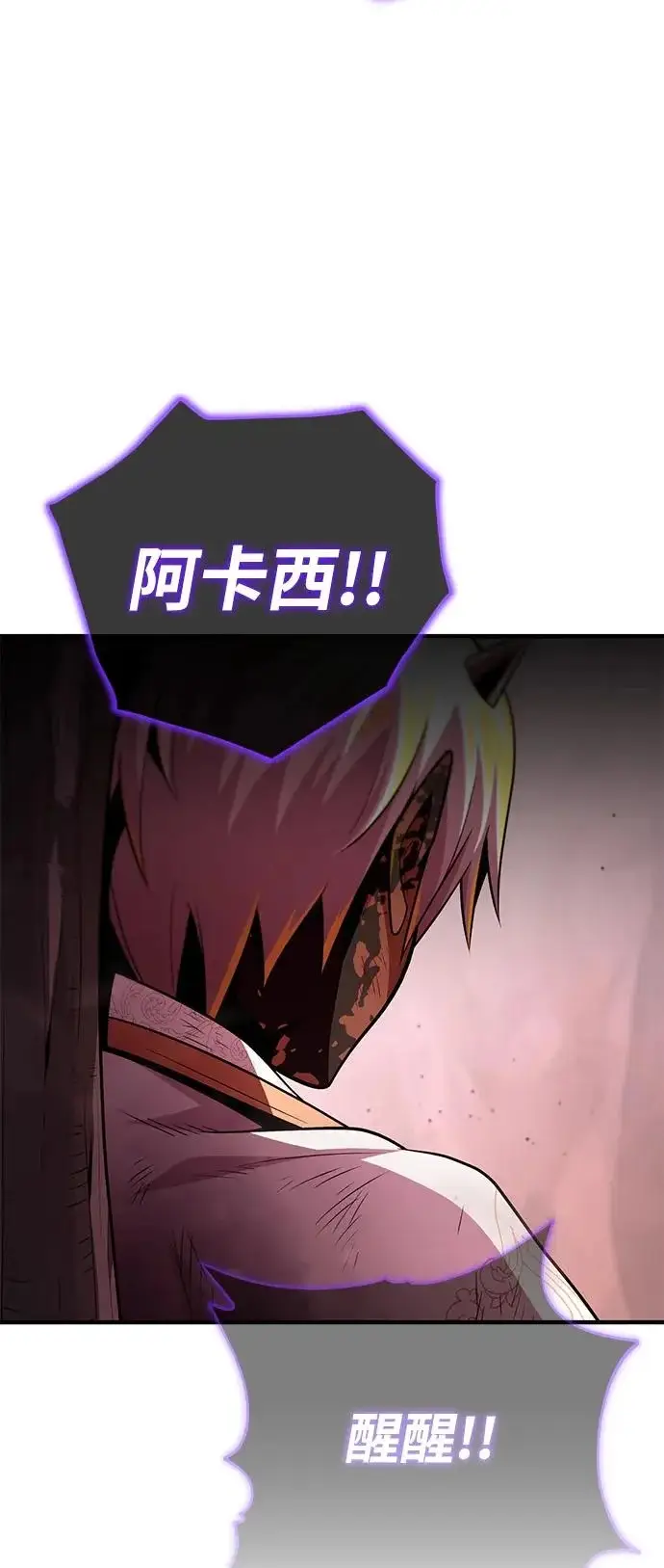 《66666年后复活的黑魔法师》第158话 真正的愤怒图115