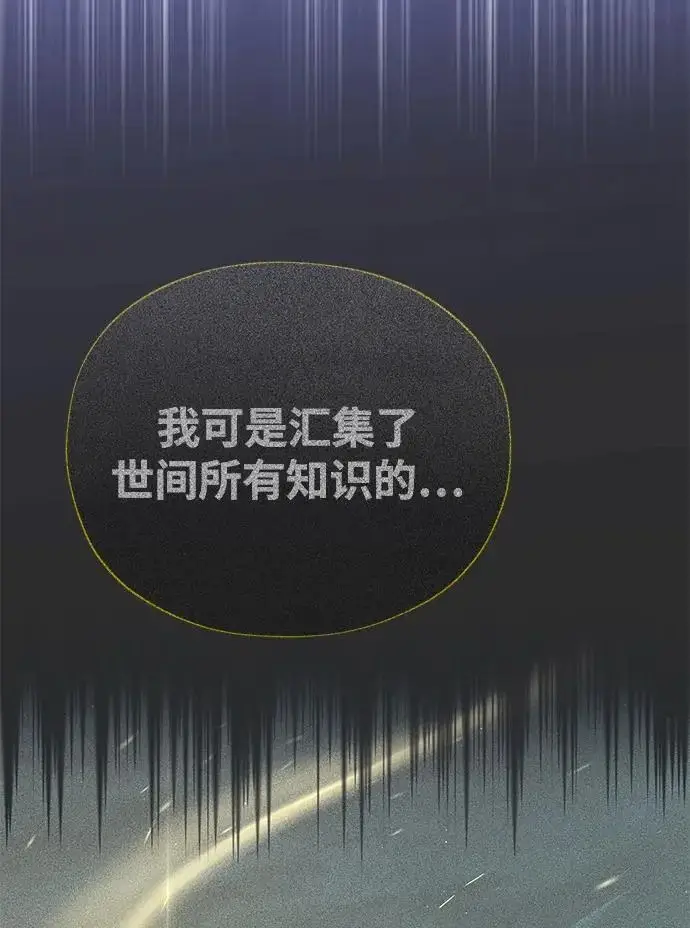 《66666年后复活的黑魔法师》第158话 真正的愤怒图118