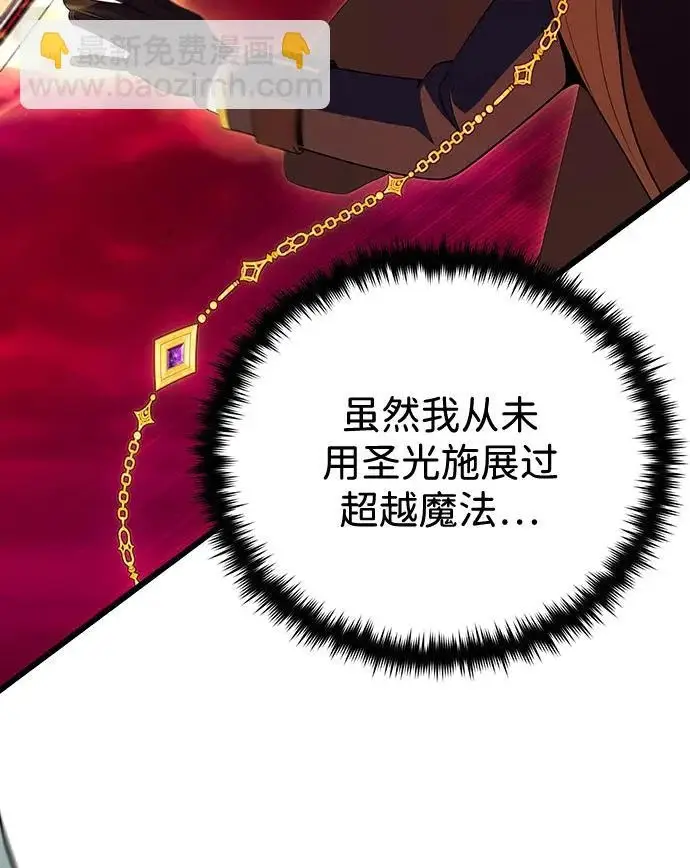 《66666年后复活的黑魔法师》第158话 真正的愤怒图3