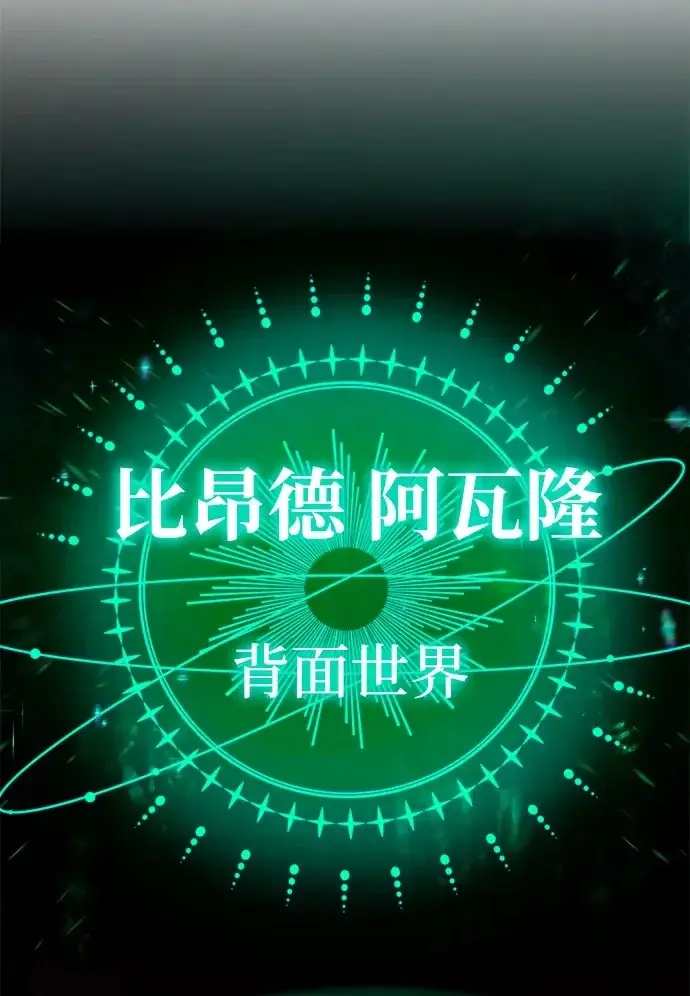 《66666年后复活的黑魔法师》第158话 真正的愤怒图50