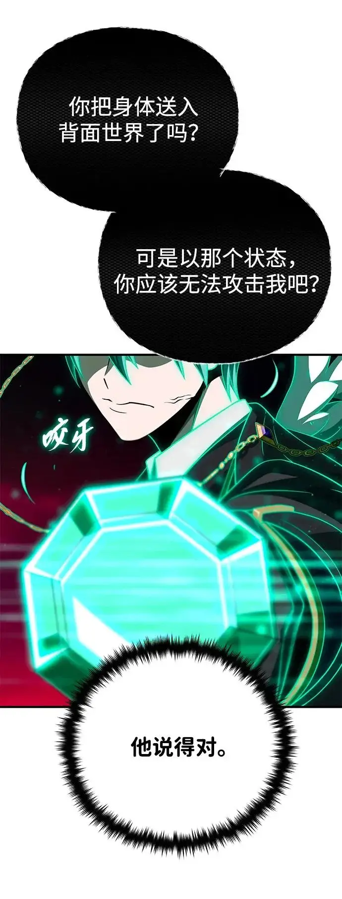 《66666年后复活的黑魔法师》第158话 真正的愤怒图53