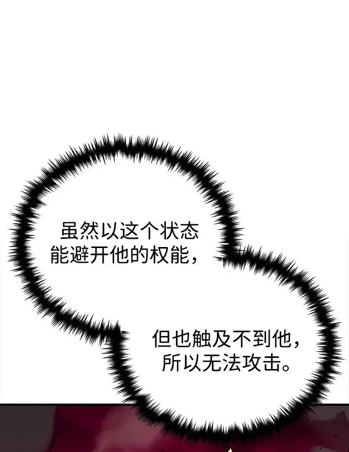 《66666年后复活的黑魔法师》第158话 真正的愤怒图54