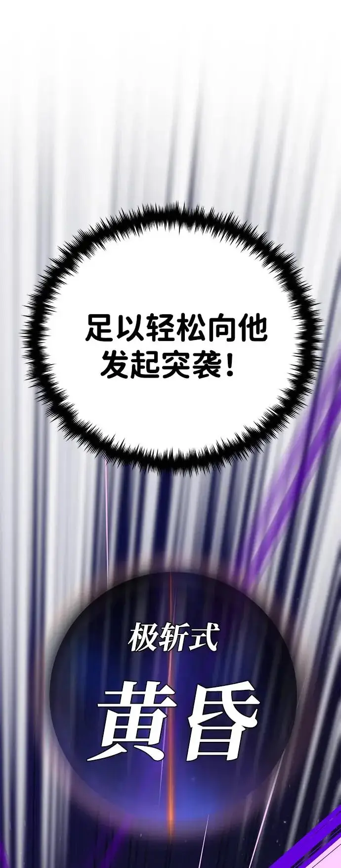 《66666年后复活的黑魔法师》第158话 真正的愤怒图73