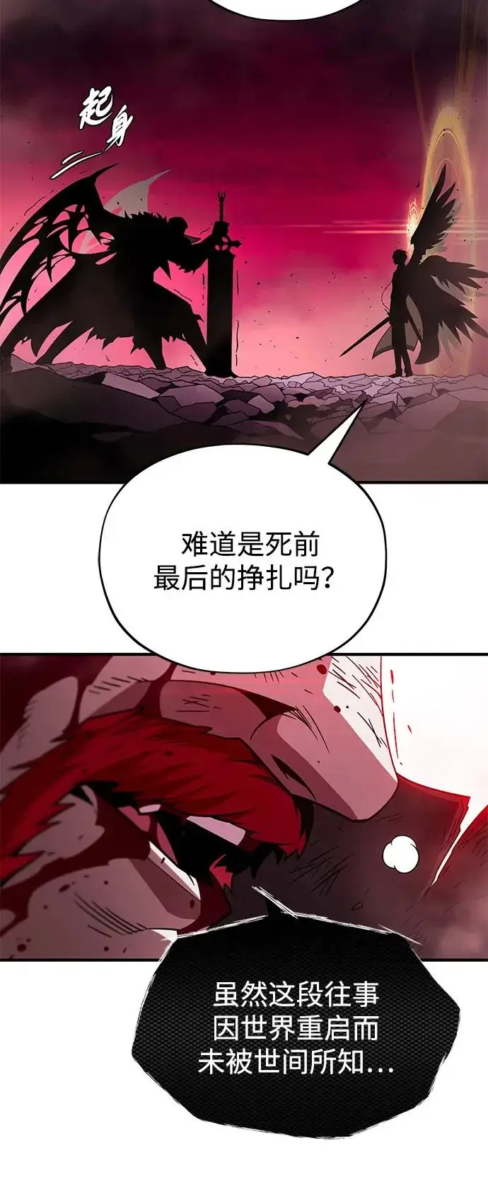 《66666年后复活的黑魔法师》第159话 最后的胜者图28