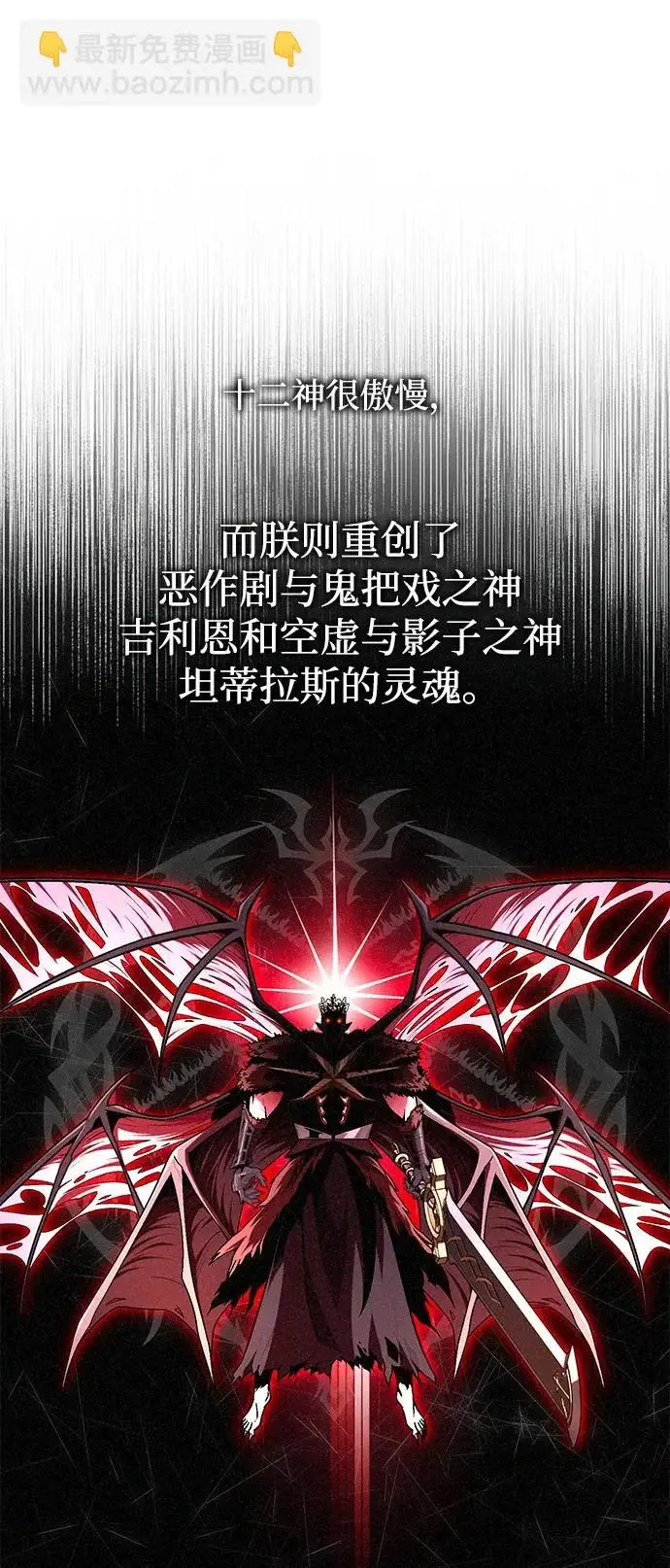 《66666年后复活的黑魔法师》第159话 最后的胜者图30