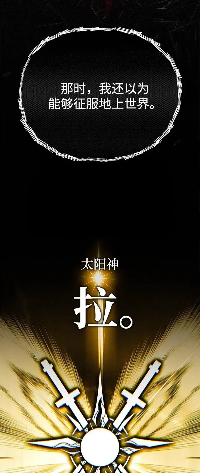 《66666年后复活的黑魔法师》第159话 最后的胜者图31
