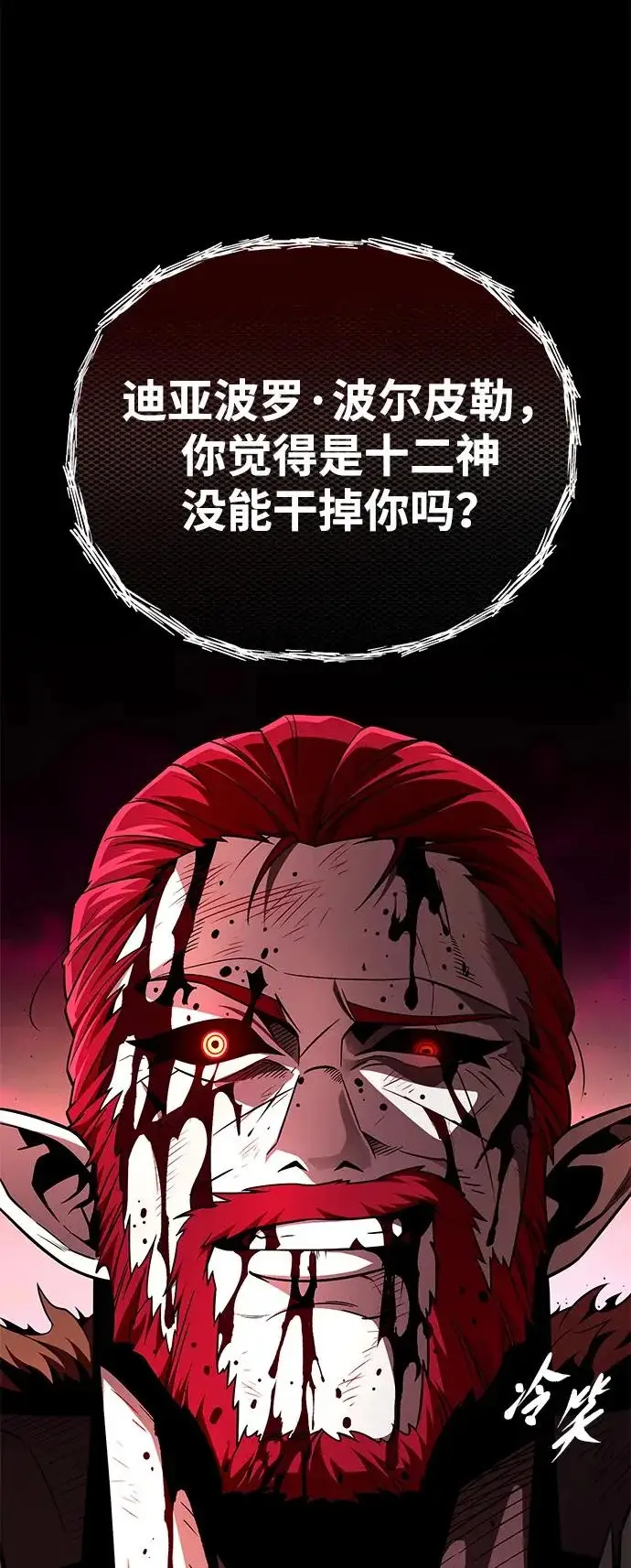 《66666年后复活的黑魔法师》第159话 最后的胜者图33