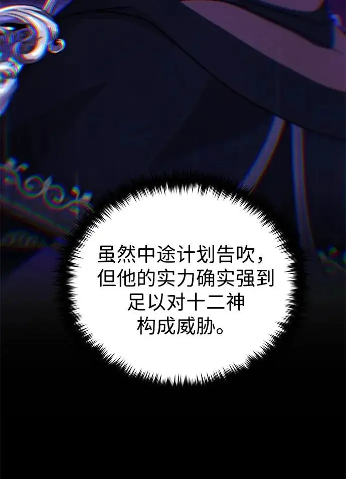 《66666年后复活的黑魔法师》第159话 最后的胜者图56
