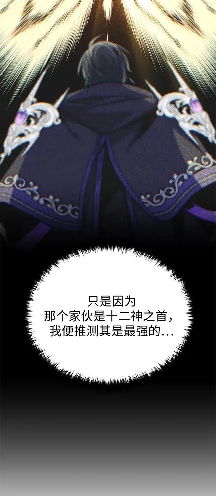 《66666年后复活的黑魔法师》第159话 最后的胜者图75