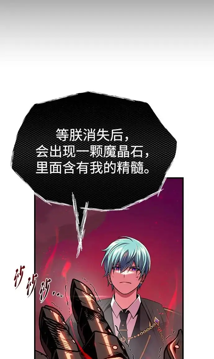 《66666年后复活的黑魔法师》第159话 最后的胜者图76