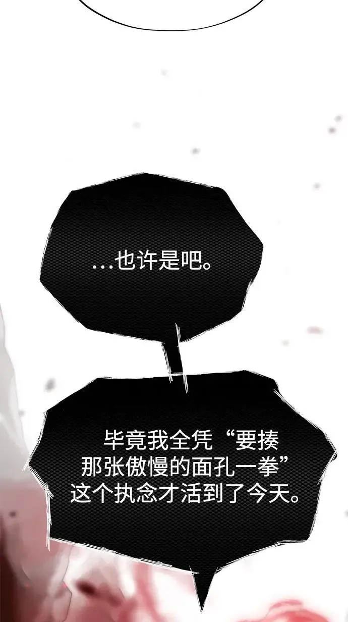 《66666年后复活的黑魔法师》第159话 最后的胜者图79