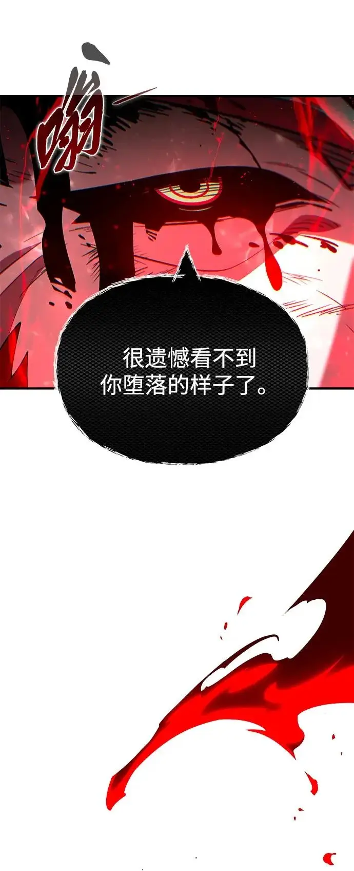 《66666年后复活的黑魔法师》第159话 最后的胜者图81