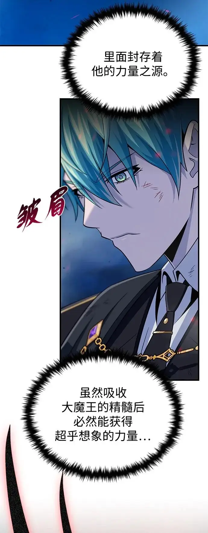 《66666年后复活的黑魔法师》第159话 最后的胜者图84