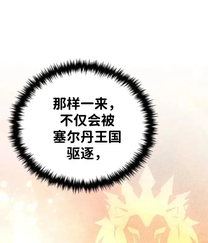 《66666年后复活的黑魔法师》第159话 最后的胜者图87