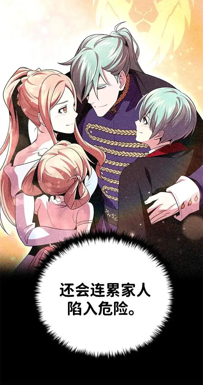 《66666年后复活的黑魔法师》第159话 最后的胜者图88