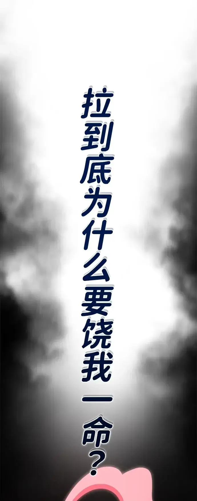 《66666年后复活的黑魔法师》第159话 最后的胜者图91