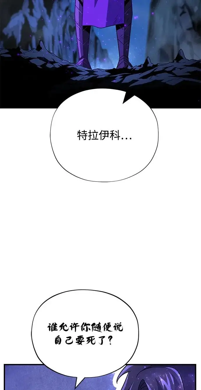 《66666年后复活的黑魔法师》第160话 新的局面图12