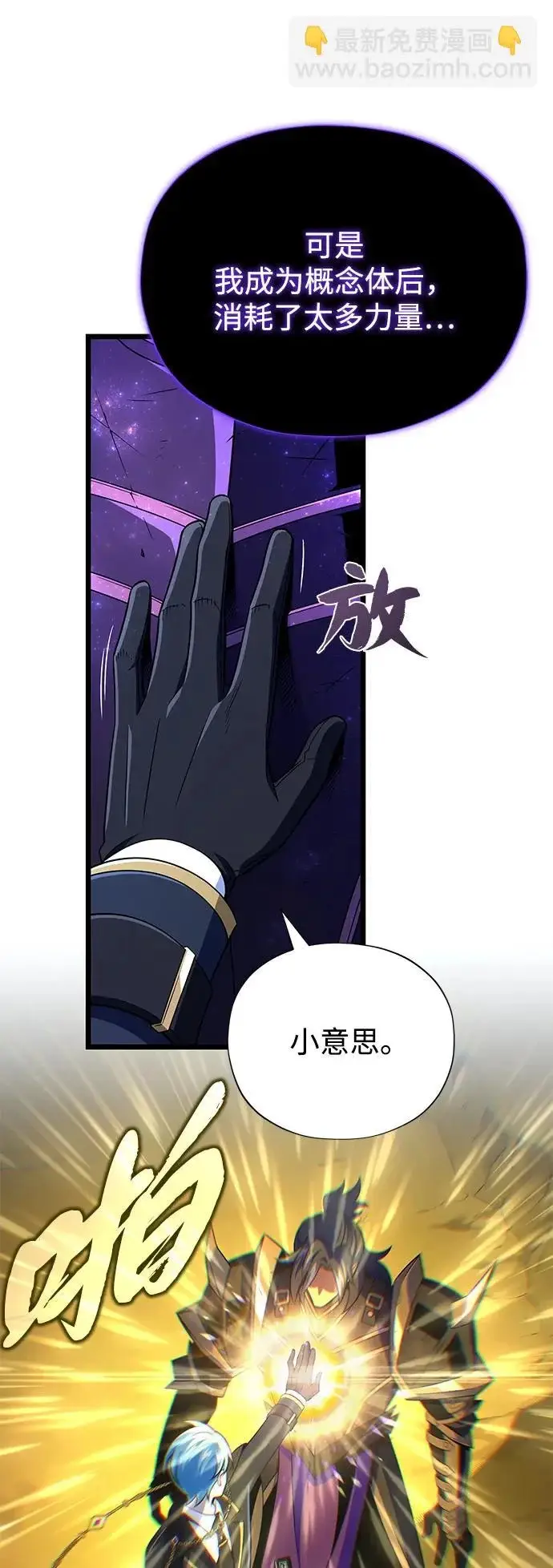 《66666年后复活的黑魔法师》第160话 新的局面图14