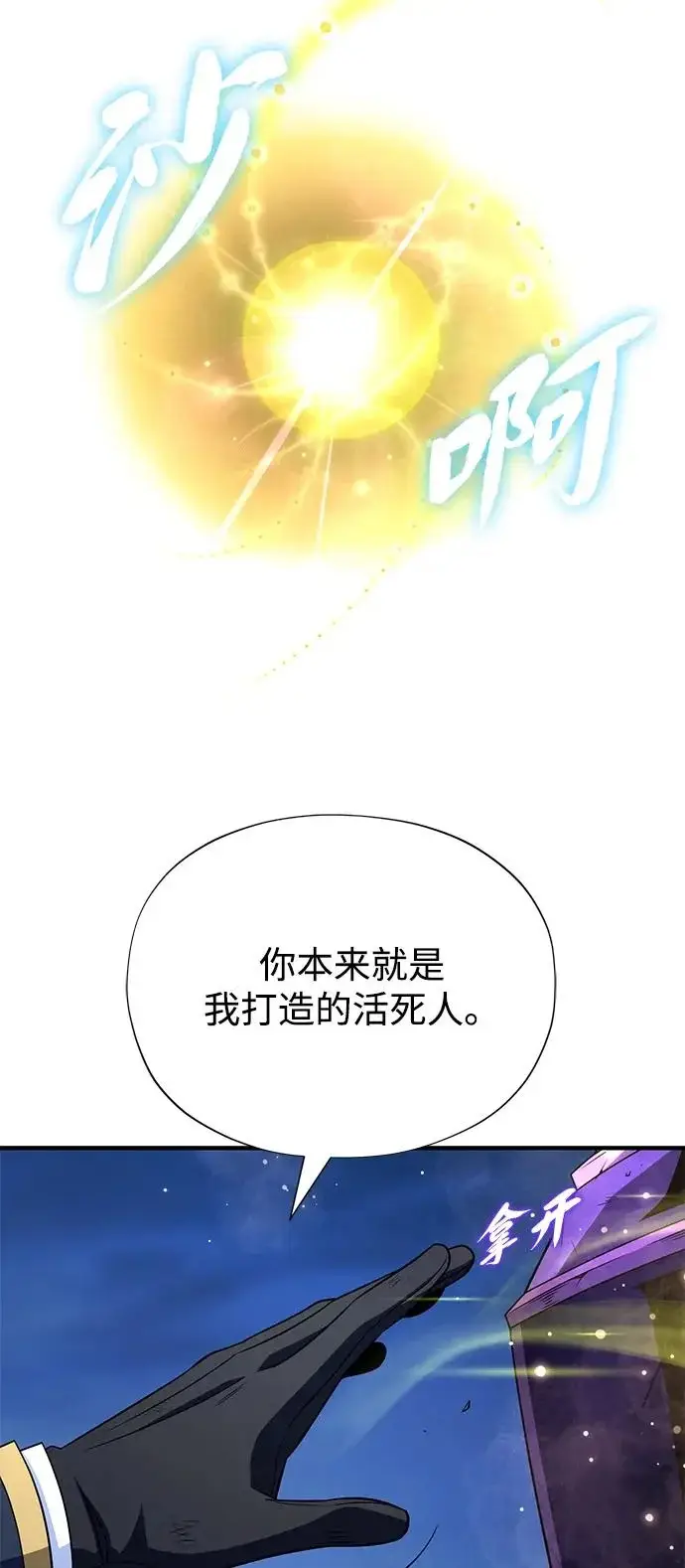 《66666年后复活的黑魔法师》第160话 新的局面图16