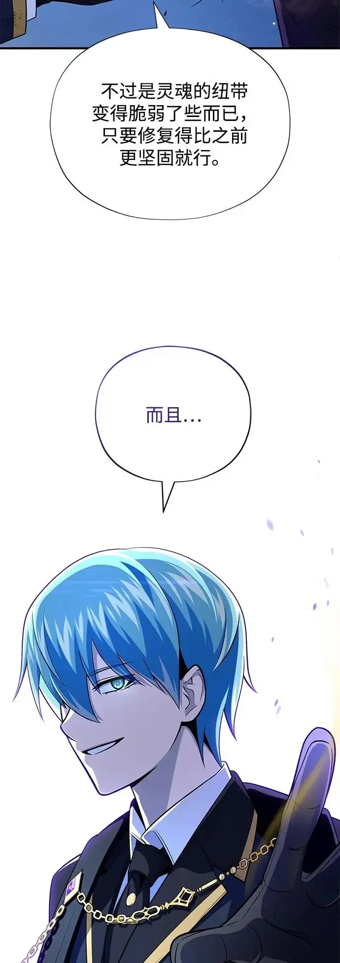 《66666年后复活的黑魔法师》第160话 新的局面图17