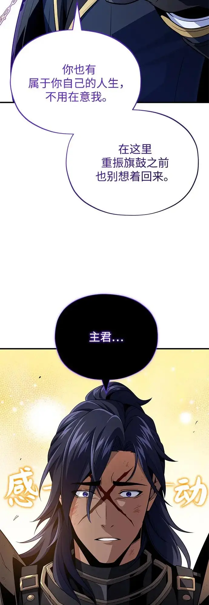 《66666年后复活的黑魔法师》第160话 新的局面图18