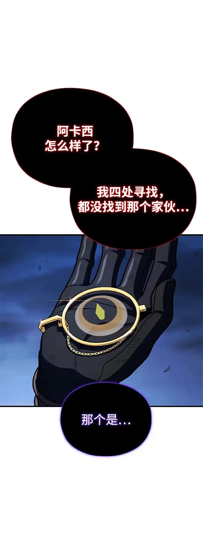 《66666年后复活的黑魔法师》第160话 新的局面图2