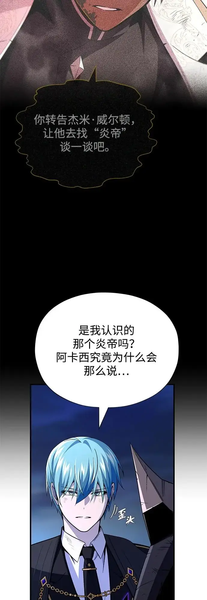 《66666年后复活的黑魔法师》第160话 新的局面图24