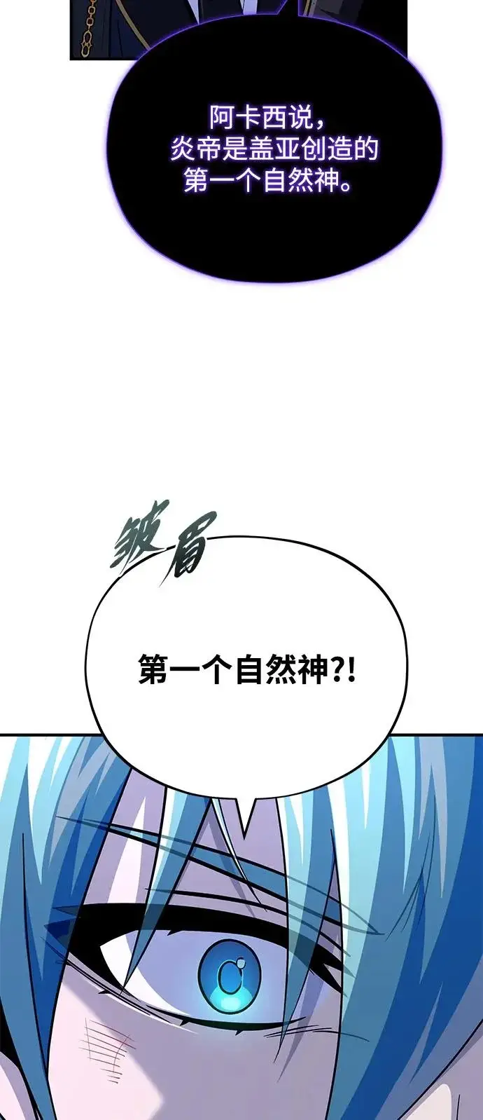 《66666年后复活的黑魔法师》第160话 新的局面图25