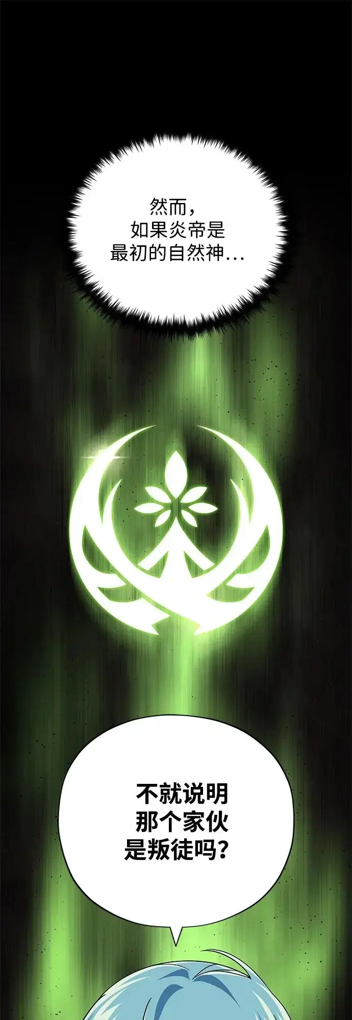 《66666年后复活的黑魔法师》第160话 新的局面图28