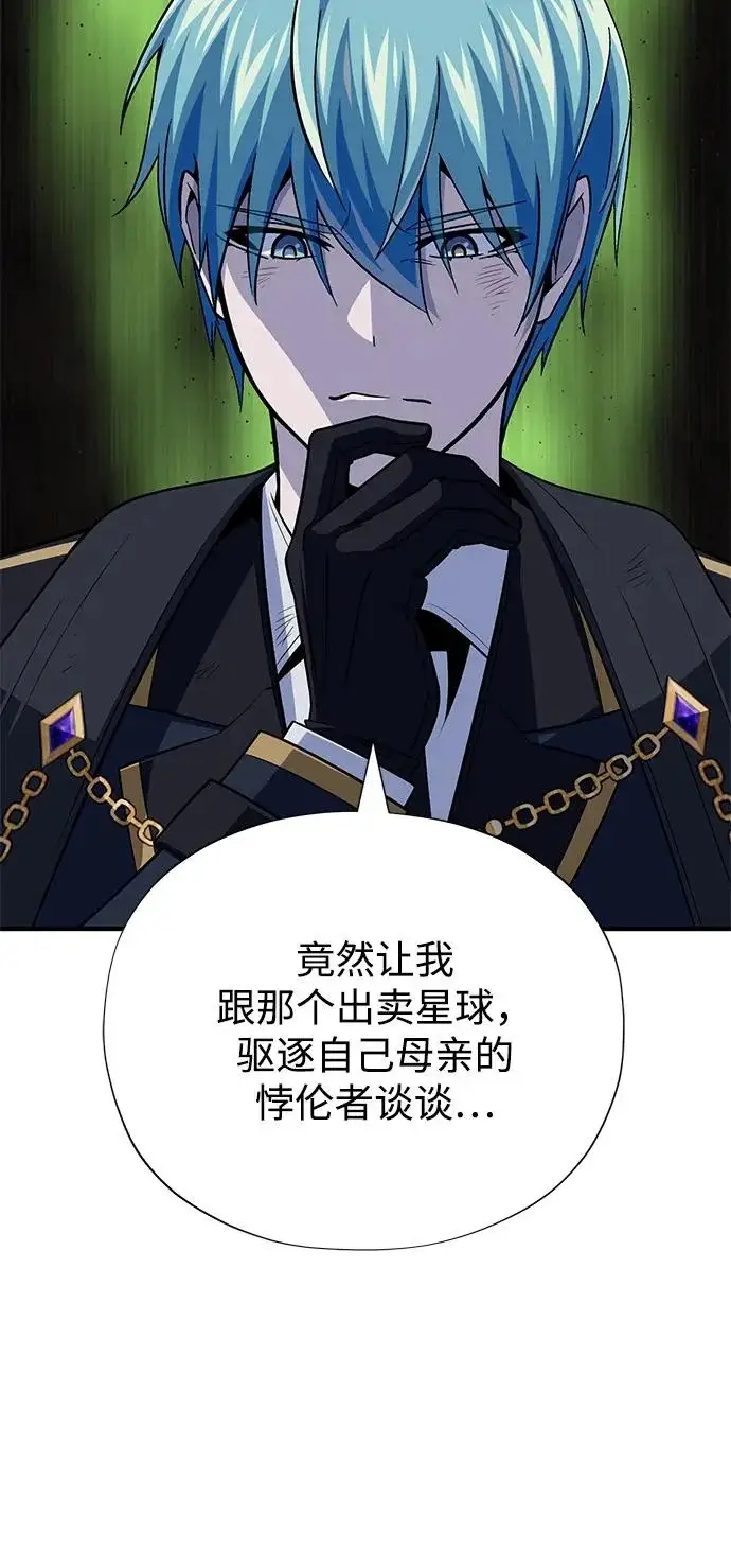《66666年后复活的黑魔法师》第160话 新的局面图29