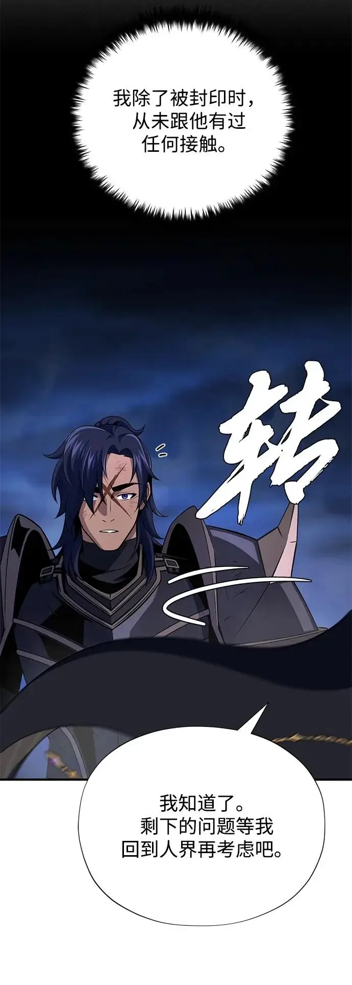 《66666年后复活的黑魔法师》第160话 新的局面图32