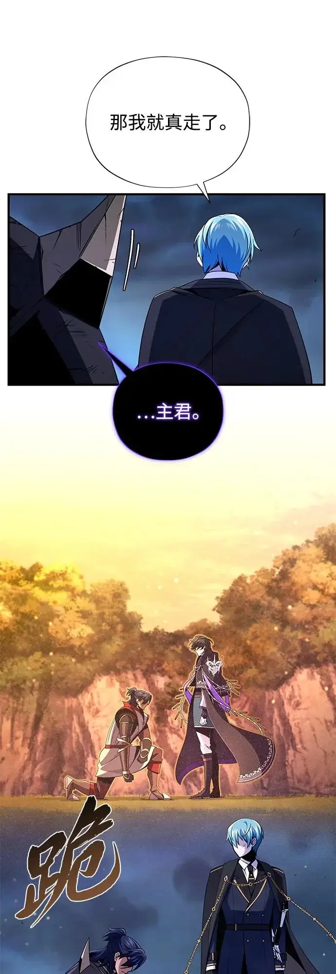 《66666年后复活的黑魔法师》第160话 新的局面图35