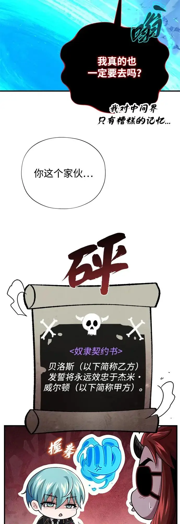 《66666年后复活的黑魔法师》第160话 新的局面图38