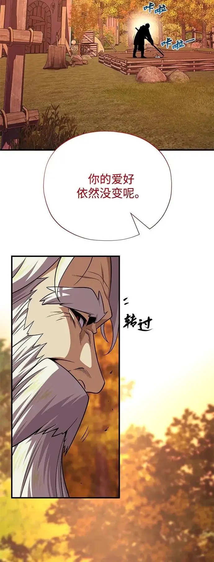 《66666年后复活的黑魔法师》第160话 新的局面图48
