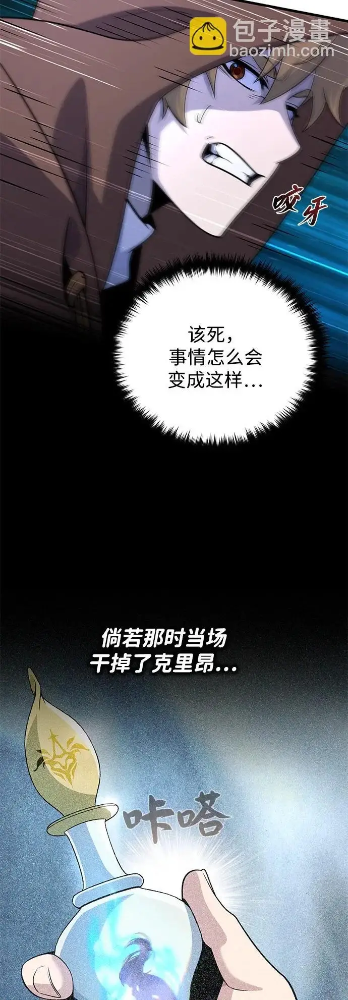 《66666年后复活的黑魔法师》第160话 新的局面图56