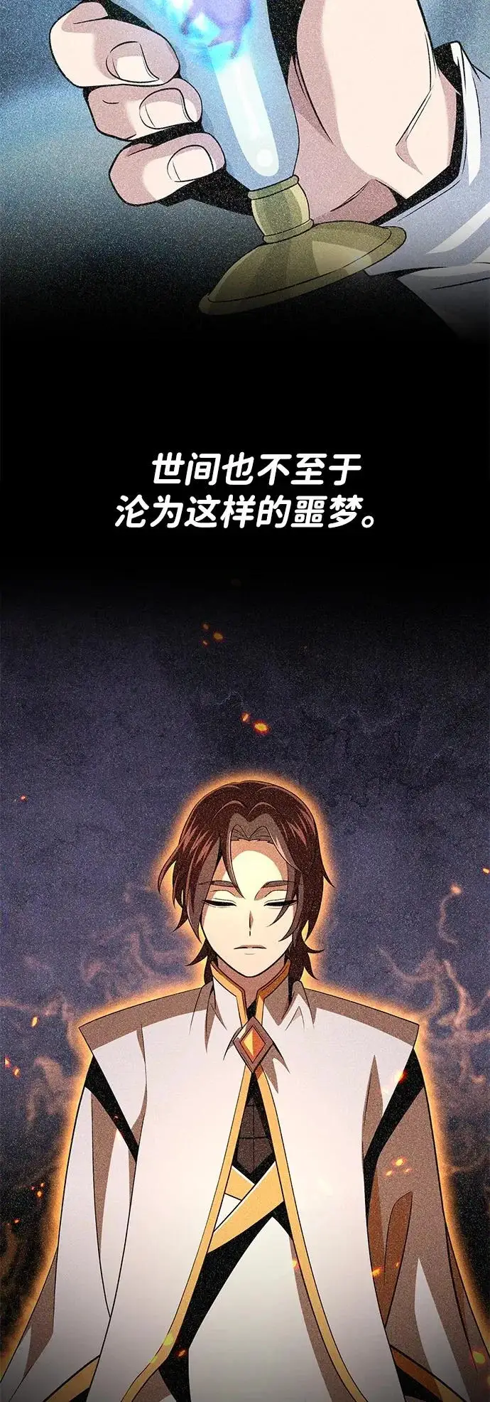 《66666年后复活的黑魔法师》第160话 新的局面图57